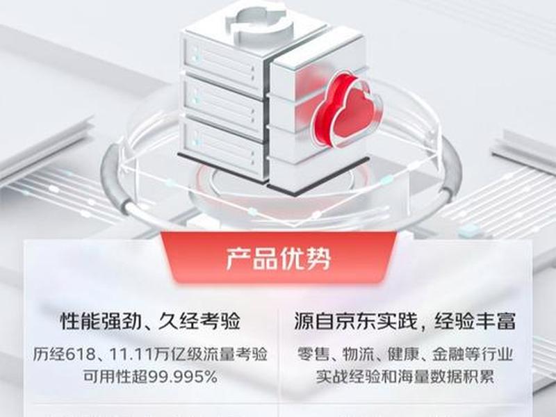 京东云主机好吗；京东云主机好吗值得买吗