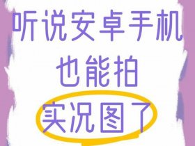 安卓视频上传教程；安卓实现上传视频