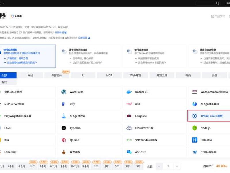 1panel安装教程 cyberpanel安装 1panel安装教程 cyberpanel安装