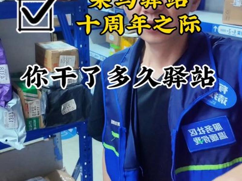 菜鸟驿站的站长是什么意思;菜鸟驿站店长是干什么的 菜鸟驿站的站长是什么意思;菜鸟驿站店长是干什么的