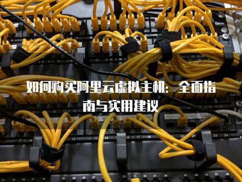 阿里云虚拟主机怎么用(阿里云购买虚拟主机怎么用) 阿里云虚拟主机怎么用(阿里云购买虚拟主机怎么用)