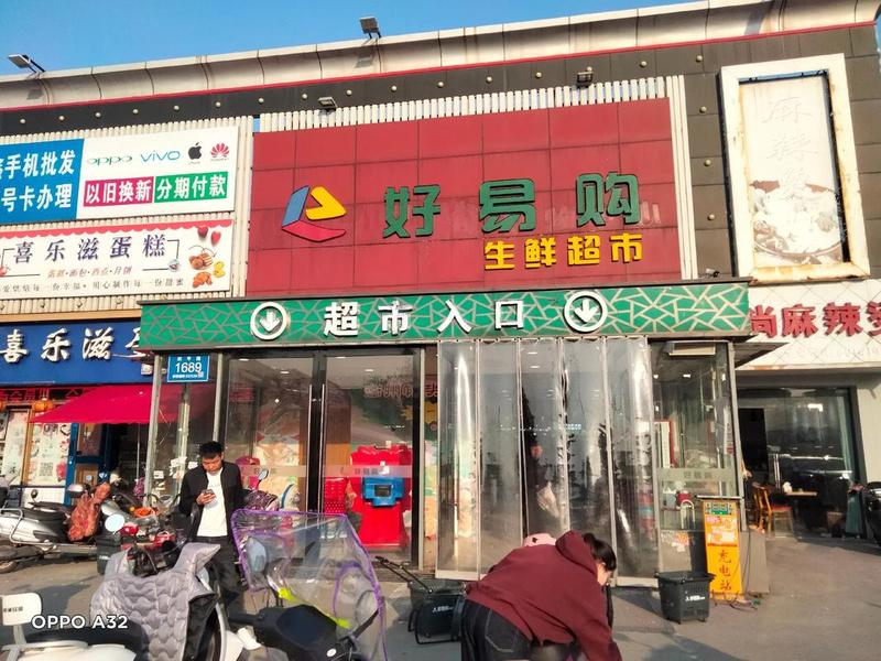 好易购超市怎么加盟 - 好易购超市怎么加盟代理 好易购超市怎么加盟 - 好易购超市怎么加盟代理