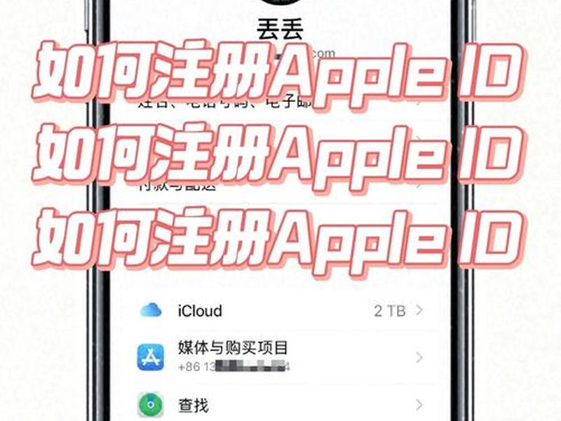 创建苹果ip(创建苹果ipad的id账号) 创建苹果ip(创建苹果ipad的id账号)