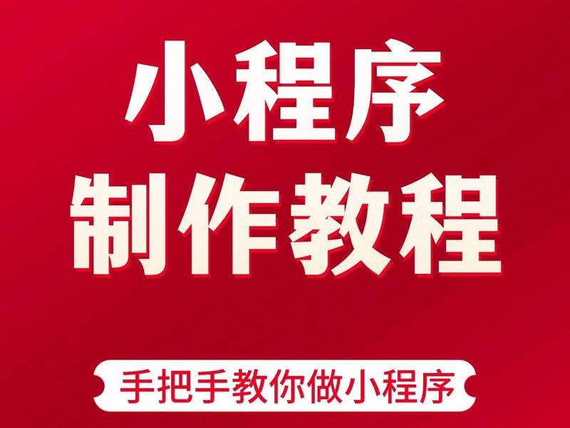 凡科怎么做小程序 凡科微信小程序怎么做 凡科怎么做小程序 凡科微信小程序怎么做