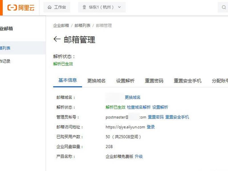 阿里云免费邮箱、阿里云免费邮箱个人版 阿里云免费邮箱、阿里云免费邮箱个人版