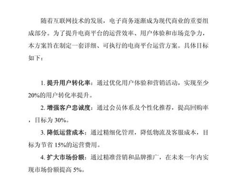 电子商务平台如何建立运营；电子商务平台如何建设
