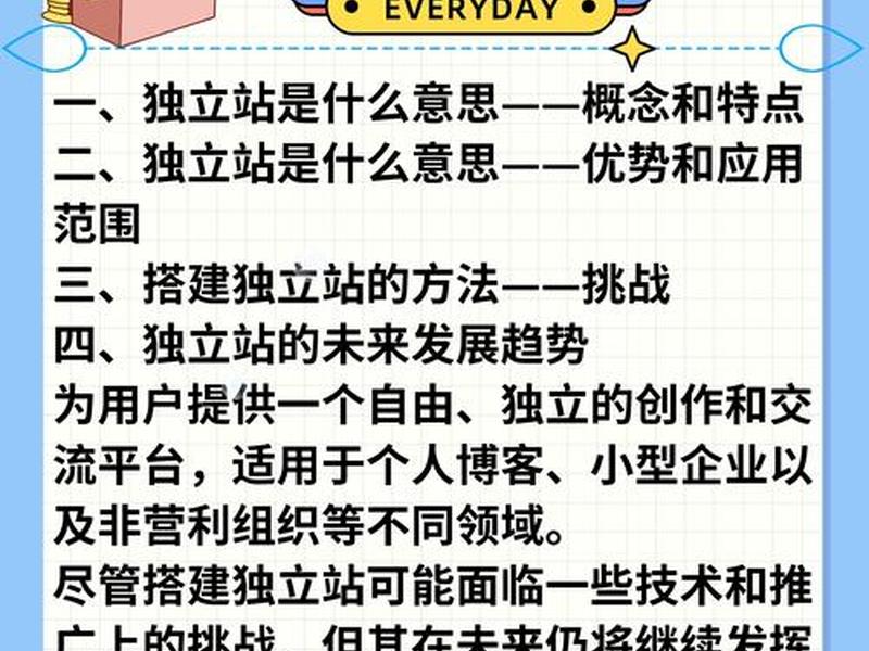 独立建站是什么意思 独立建站是什么意思啊 独立建站是什么意思 独立建站是什么意思啊