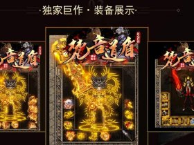 传奇私服网站新开网，传奇sf新开服网站