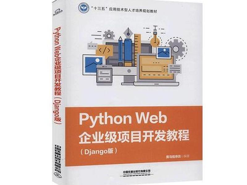 django详细教程,django官方入门教程 django详细教程,django官方入门教程