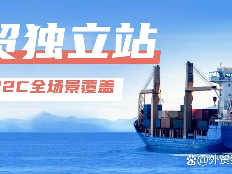 独立站b2c建站教程视频(独立站b2c建站教程视频在线观看) 独立站b2c建站教程视频(独立站b2c建站教程视频在线观看)