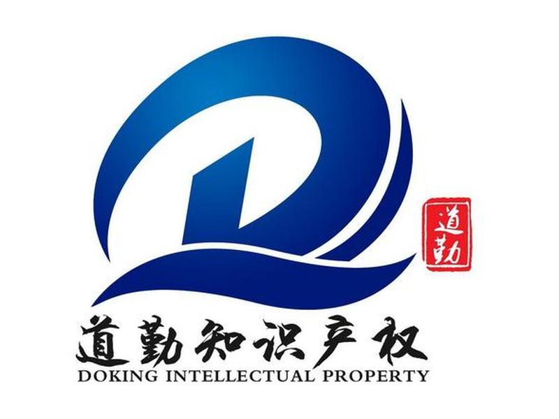 道勤软件怎么样 道勤投资管理有限公司 道勤软件怎么样 道勤投资管理有限公司