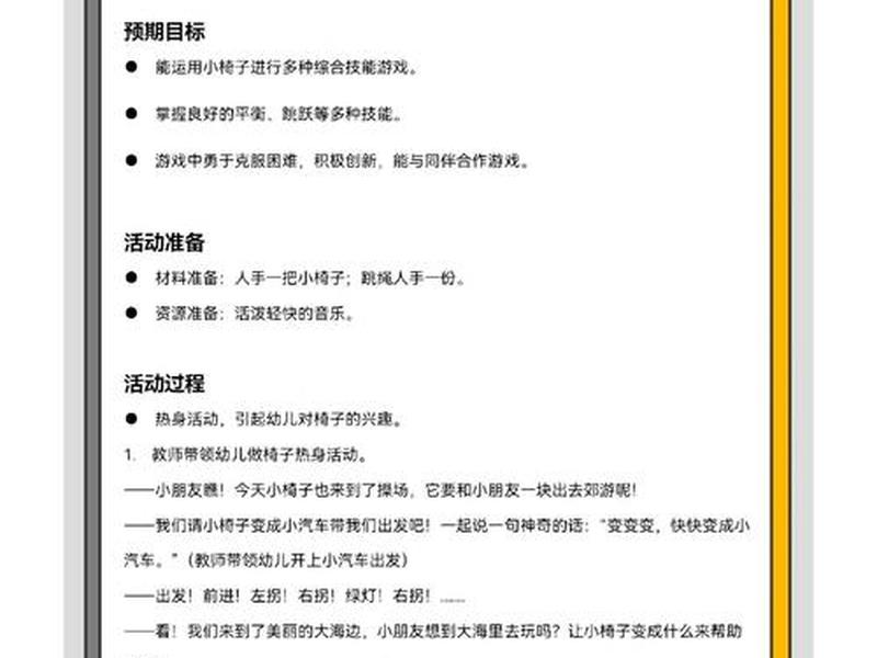 建构公园教案 建构公园教案中班 建构公园教案 建构公园教案中班