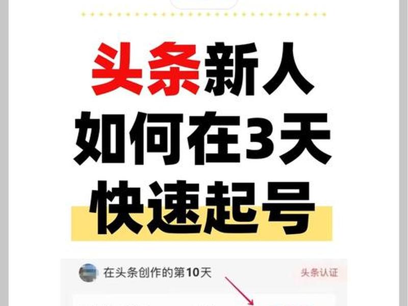 今日头条创建新账号在哪里（今日头条创建新账号在哪里找）