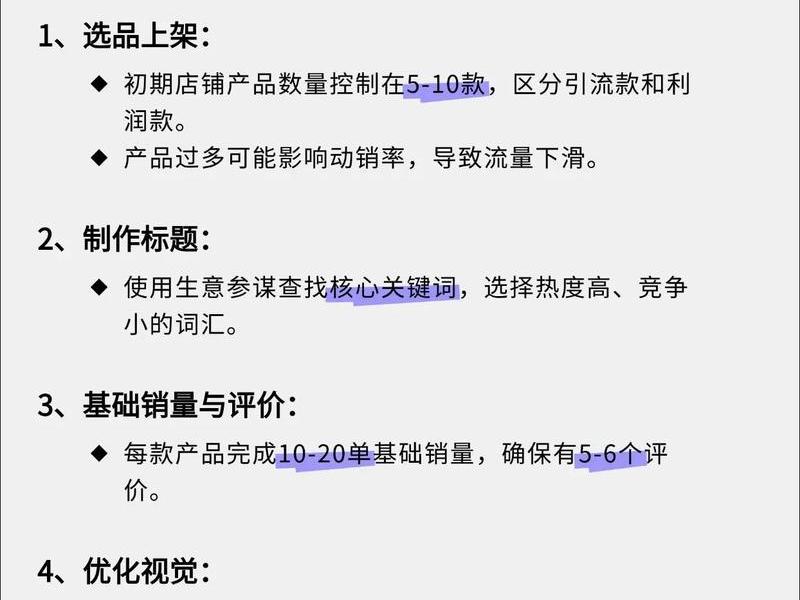 0元开店运营教程;0元开店运营教程图片 0元开店运营教程;0元开店运营教程图片