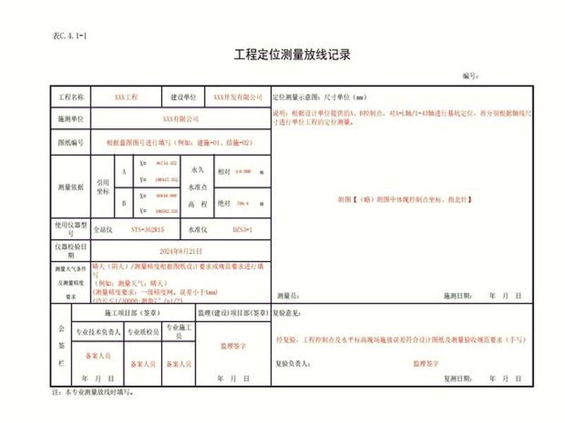 工程之星4.0建筑坐标、工程之星5.0坐标校准 工程之星4.0建筑坐标、工程之星5.0坐标校准