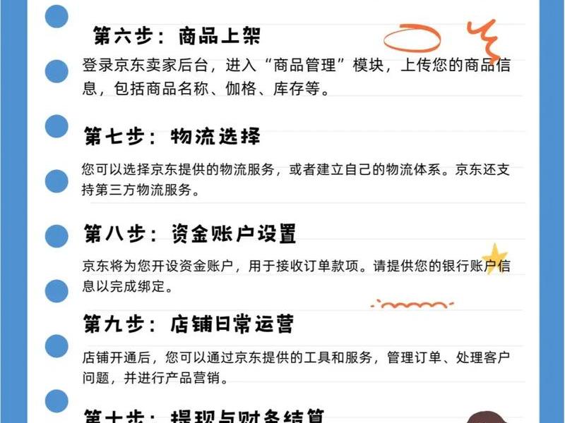 京东云仓线上怎么开店 京东云仓线上怎么开店铺