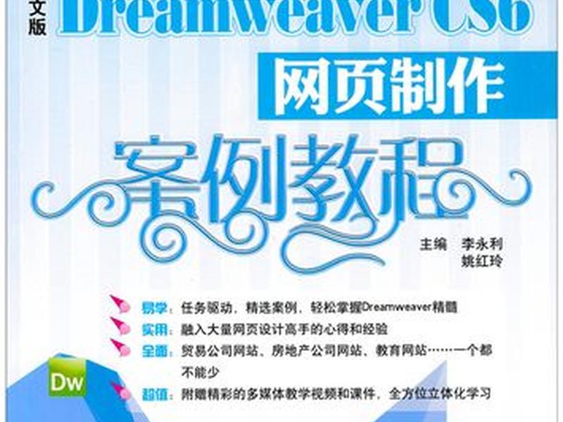 dreamweaver cs6安装教程 dreamweavercs6安装教程 dreamweaver cs6安装教程 dreamweavercs6安装教程