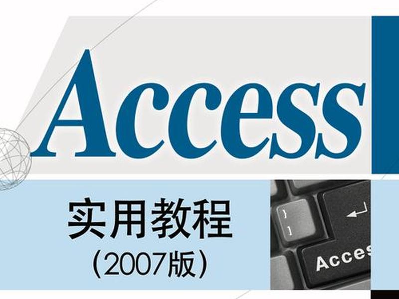 access安装教程,access安装教程视频 access安装教程,access安装教程视频