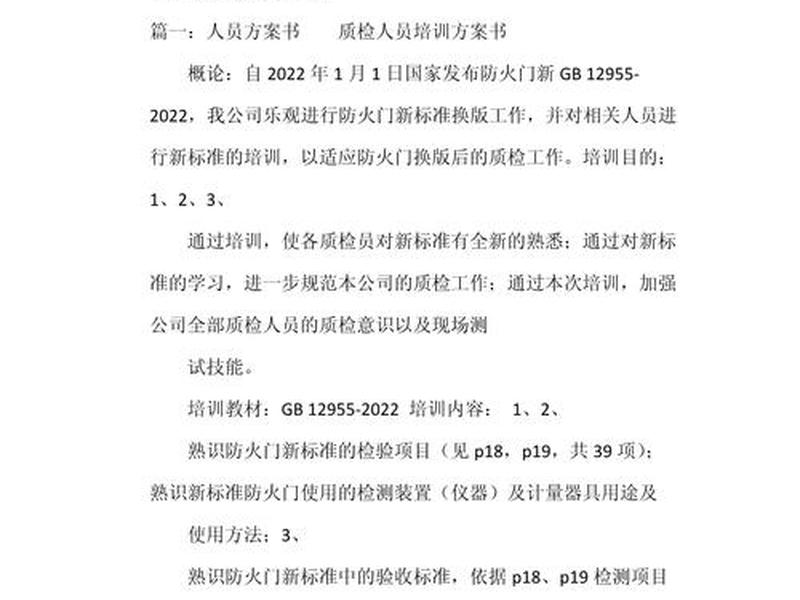 检测站人员培训计划怎么做 - 检测站人员培训计划怎么做的 检测站人员培训计划怎么做 - 检测站人员培训计划怎么做的