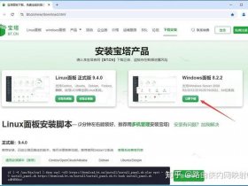 宝塔windows面板开心版；宝塔面板windows专业版破解