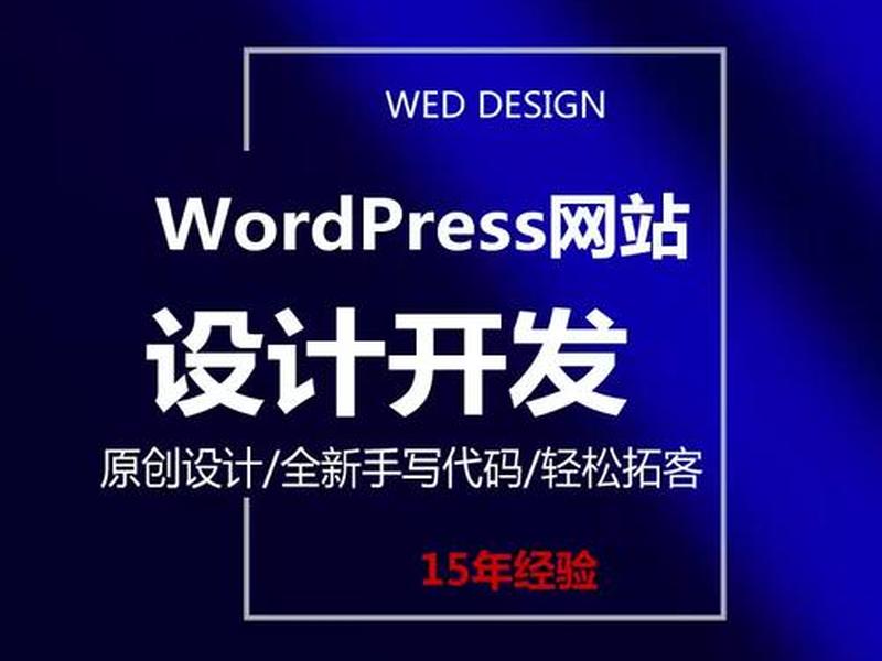 wordpress外贸建站视频 wordpress外贸b2c建站主题