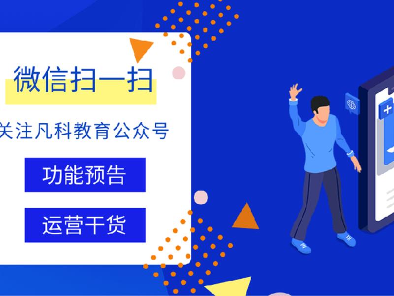 凡科网公众号(凡科网公众号关注) 凡科网公众号(凡科网公众号关注)