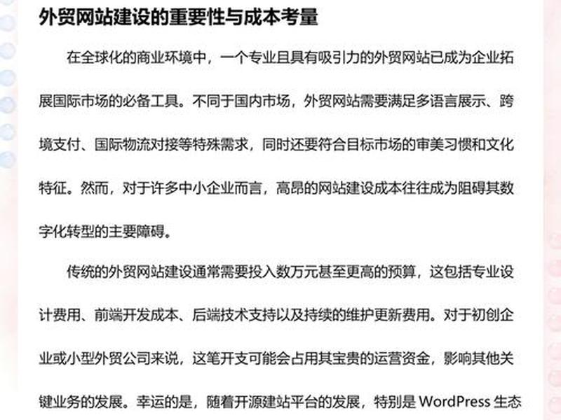 astra主题教程外贸建站；astra主题建站完整教程