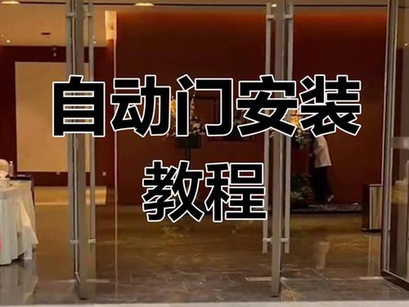 doro本地安装步骤(doors安装) doro本地安装步骤(doors安装)