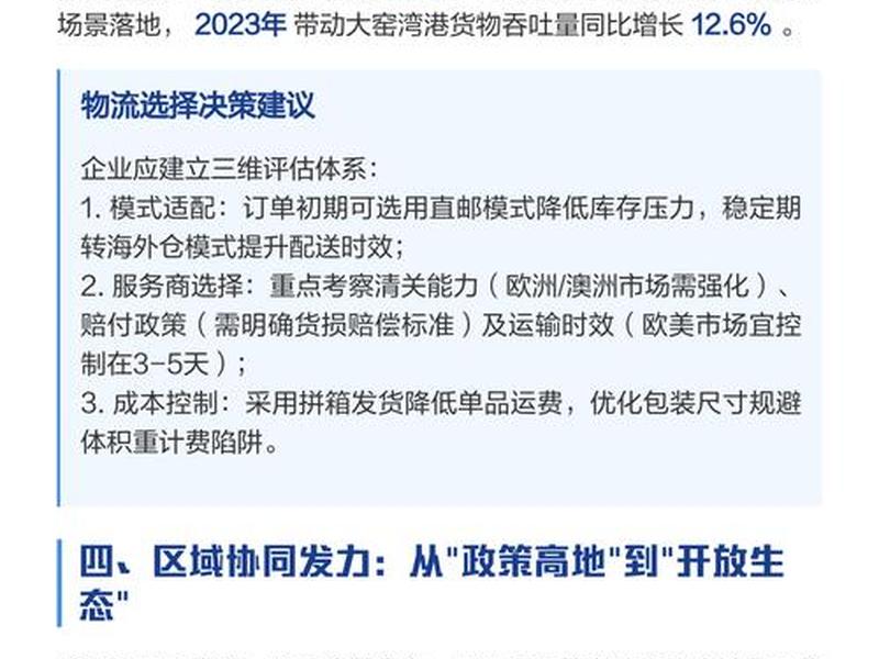 大连跨境电商运营技巧 大连跨境电商发展基本情况 大连跨境电商运营技巧 大连跨境电商发展基本情况