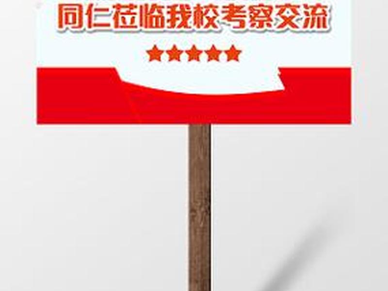 接站牌模板内容；接站牌模板内容怎么写
