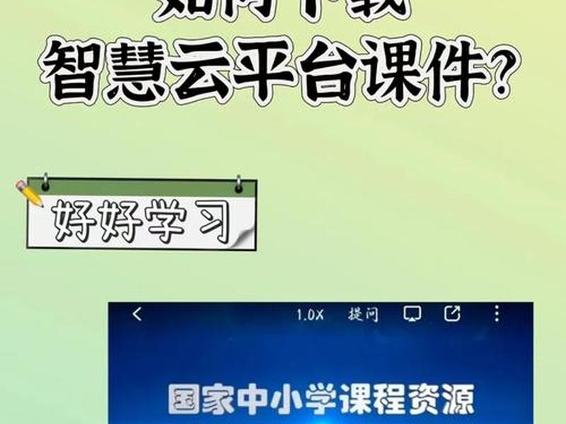 建知云视频如何下载，建知云视频如何下载到电脑上