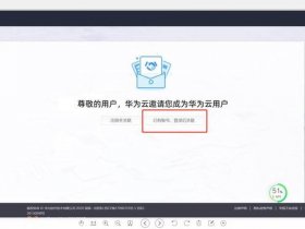 华为云服务器怎么使用 - 华为云服务器怎么使用u盘