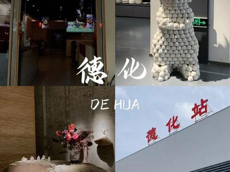 德化官网、德化县官网 德化官网、德化县官网