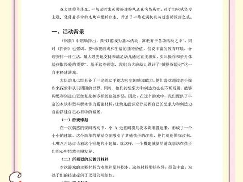 搭建技巧建构教案(搭建技巧建构教案反思) 搭建技巧建构教案(搭建技巧建构教案反思)