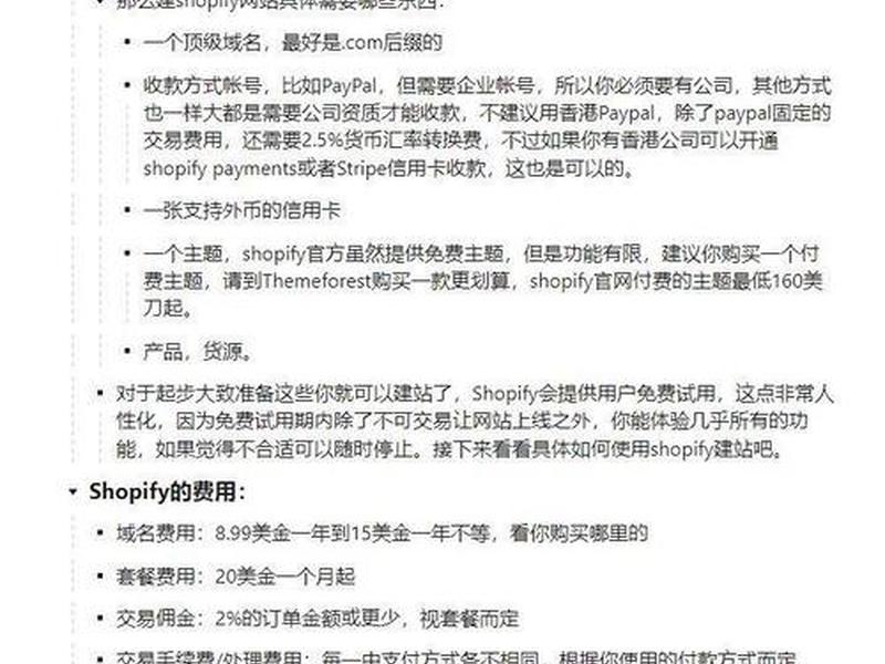 shopfiy建站教程，shopify建站最全教程