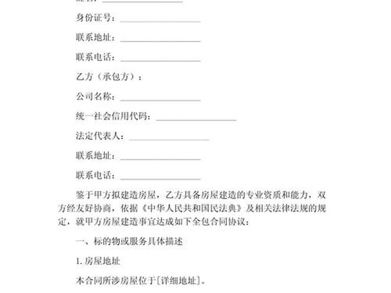 建房协议书范本,建房协议书范本图片 建房协议书范本,建房协议书范本图片
