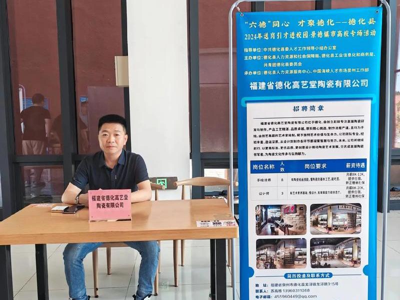 德化县人才招聘官网（德化县人才招聘官网入口）