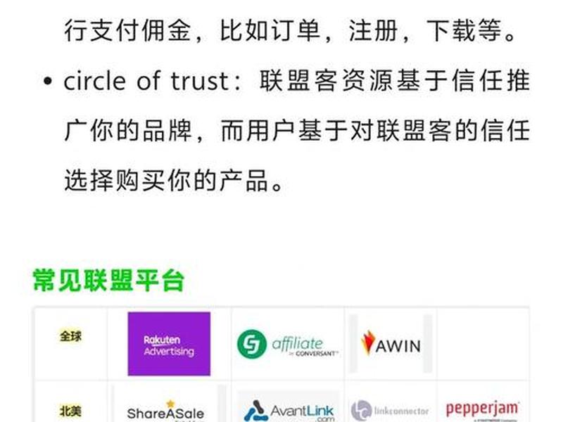 国外联盟营销平台是怎么玩的,海外营销联盟是什么 国外联盟营销平台是怎么玩的,海外营销联盟是什么