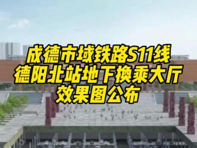 德阳站电话 德阳站 电话 德阳站电话 德阳站 电话