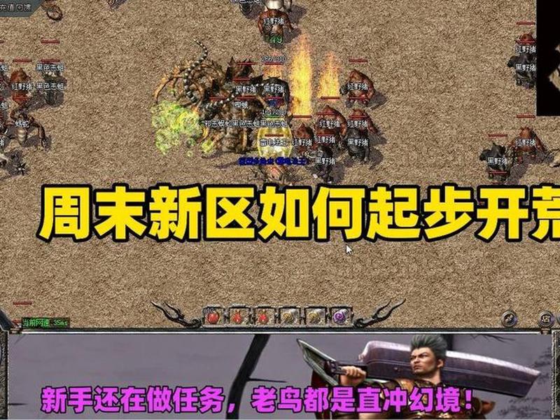 传奇开新区教程（传奇如何开新区）