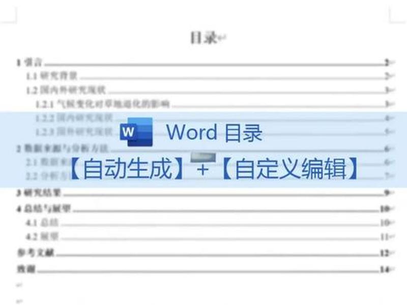 wps创建目录页;wps如何创建目录页 wps创建目录页;wps如何创建目录页