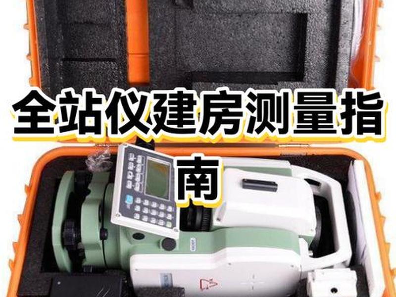hts212l全站仪建站教程，hts212l全站仪放样视频教程