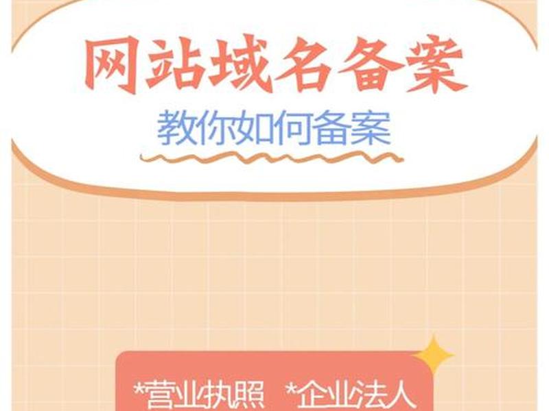 搭建网站备案、搭建网站要备案吗 搭建网站备案、搭建网站要备案吗