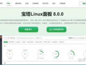 宝塔linux下载教程、宝塔linux使用教程