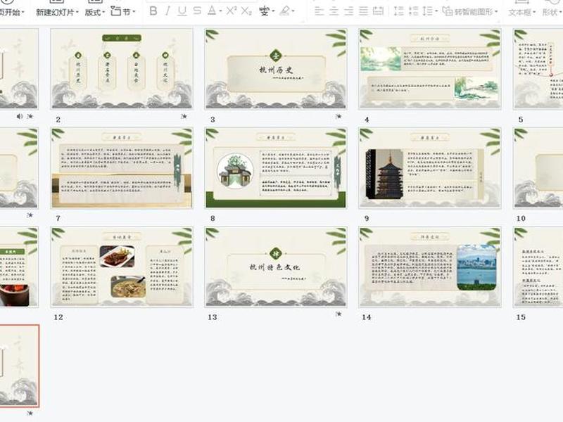 杭州ppt模板;杭州ppt模板下载大全 杭州ppt模板;杭州ppt模板下载大全