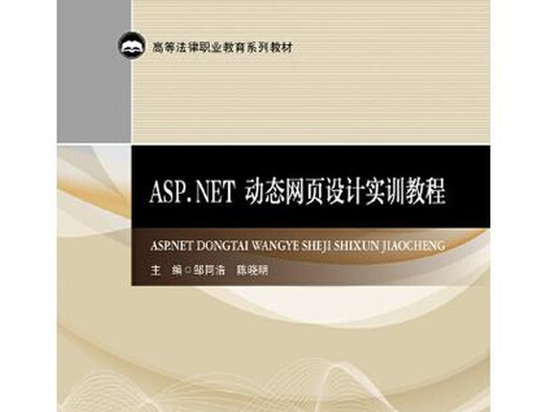 asp.net建站教程视频 - aspnet制作网站教程 asp.net建站教程视频 - aspnet制作网站教程