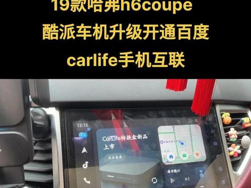 h6的手机应用怎么用 h6手机应用怎么连接手机 h6的手机应用怎么用 h6手机应用怎么连接手机