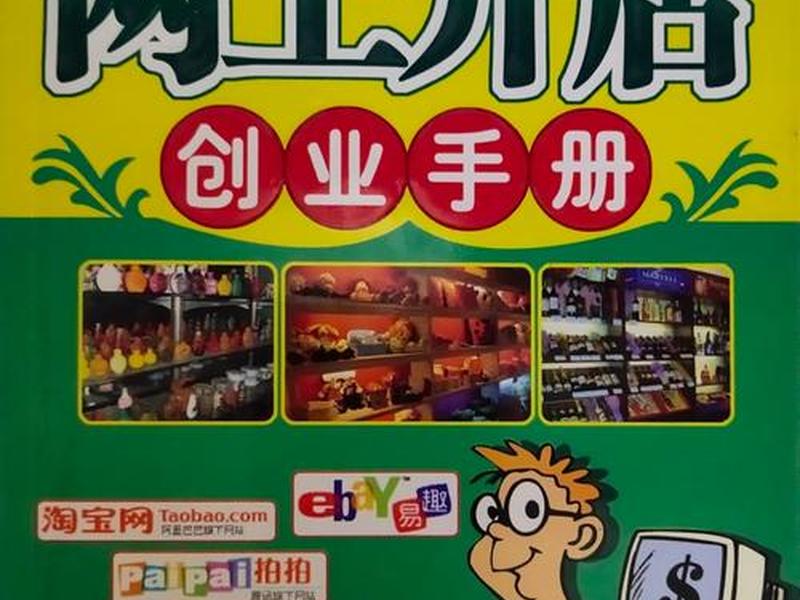 巴中创业开店；巴中创业开店条件