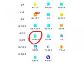 充电桩站建设详细流程，充电桩站建设审批流程