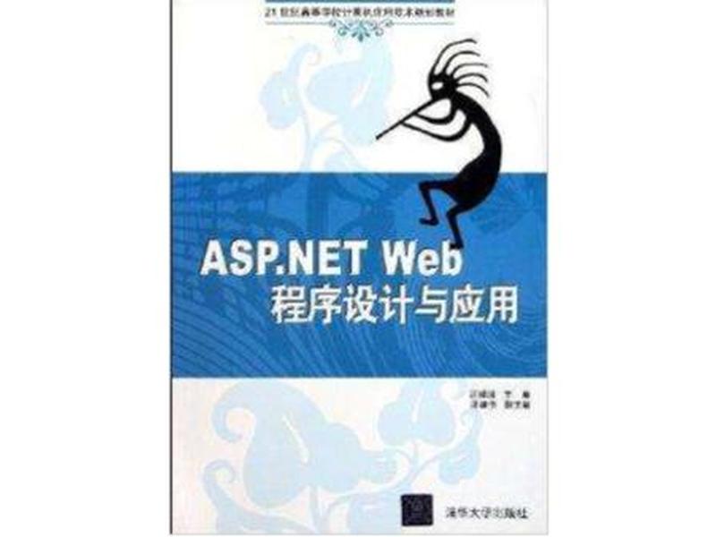 asp.net web 网站，asp.net web技术